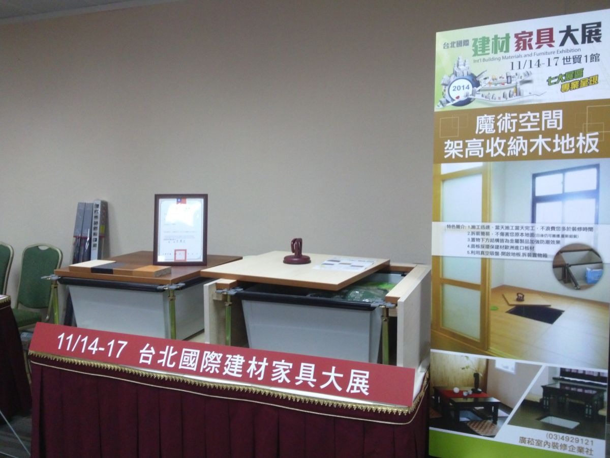 台北木地板公司給你理想收納空間