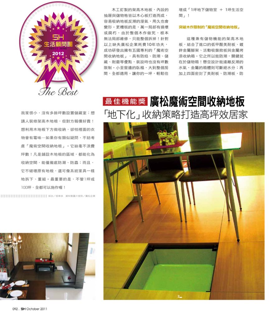 獲獎無數服務優質的台北木地板公司