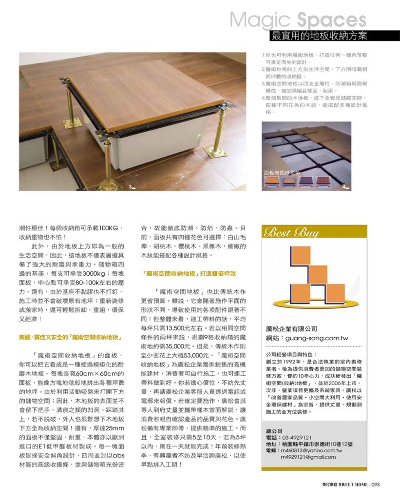 擅長實用地板收納的台北木地板公司